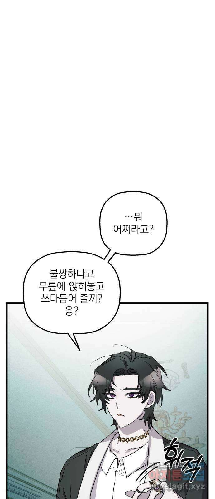 동경과 거짓말 33화 1
