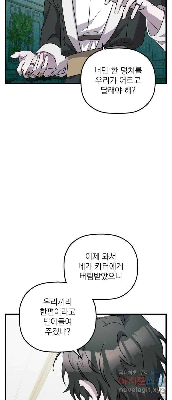 동경과 거짓말 33화 2