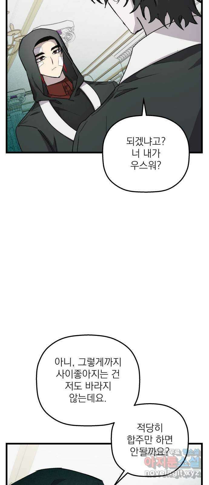 동경과 거짓말 33화 3