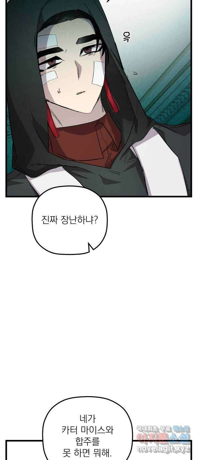 동경과 거짓말 33화 4