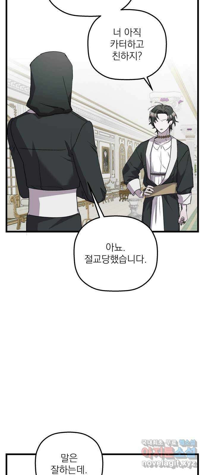 동경과 거짓말 33화 5