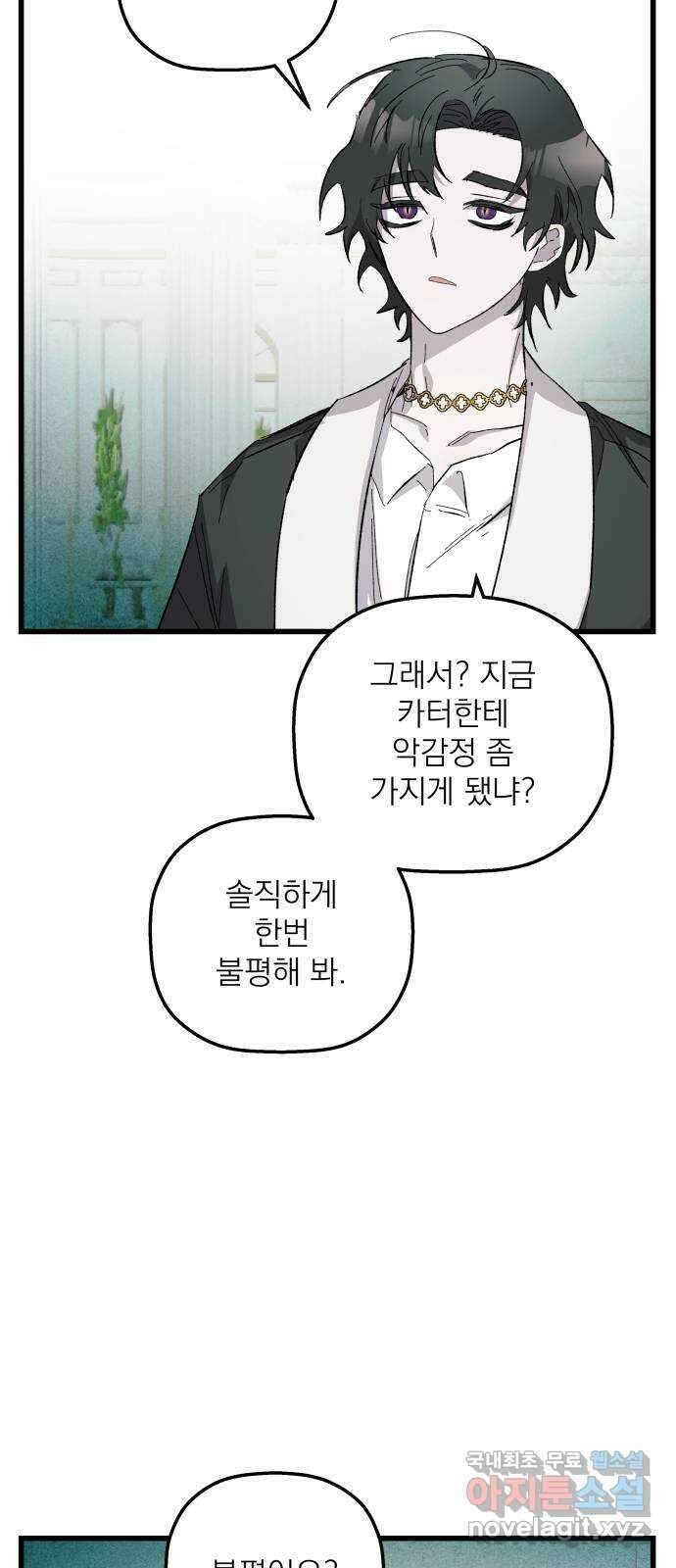 동경과 거짓말 33화 6