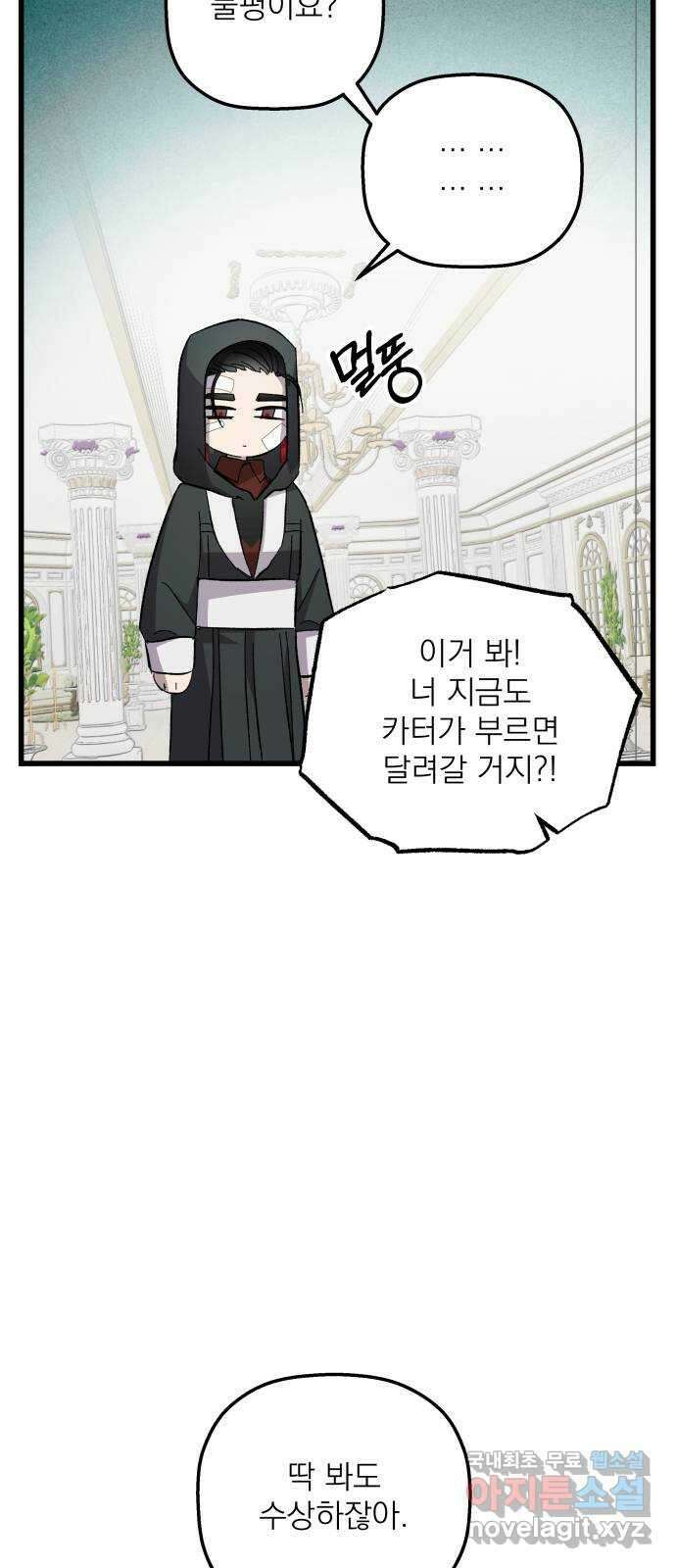 동경과 거짓말 33화 7