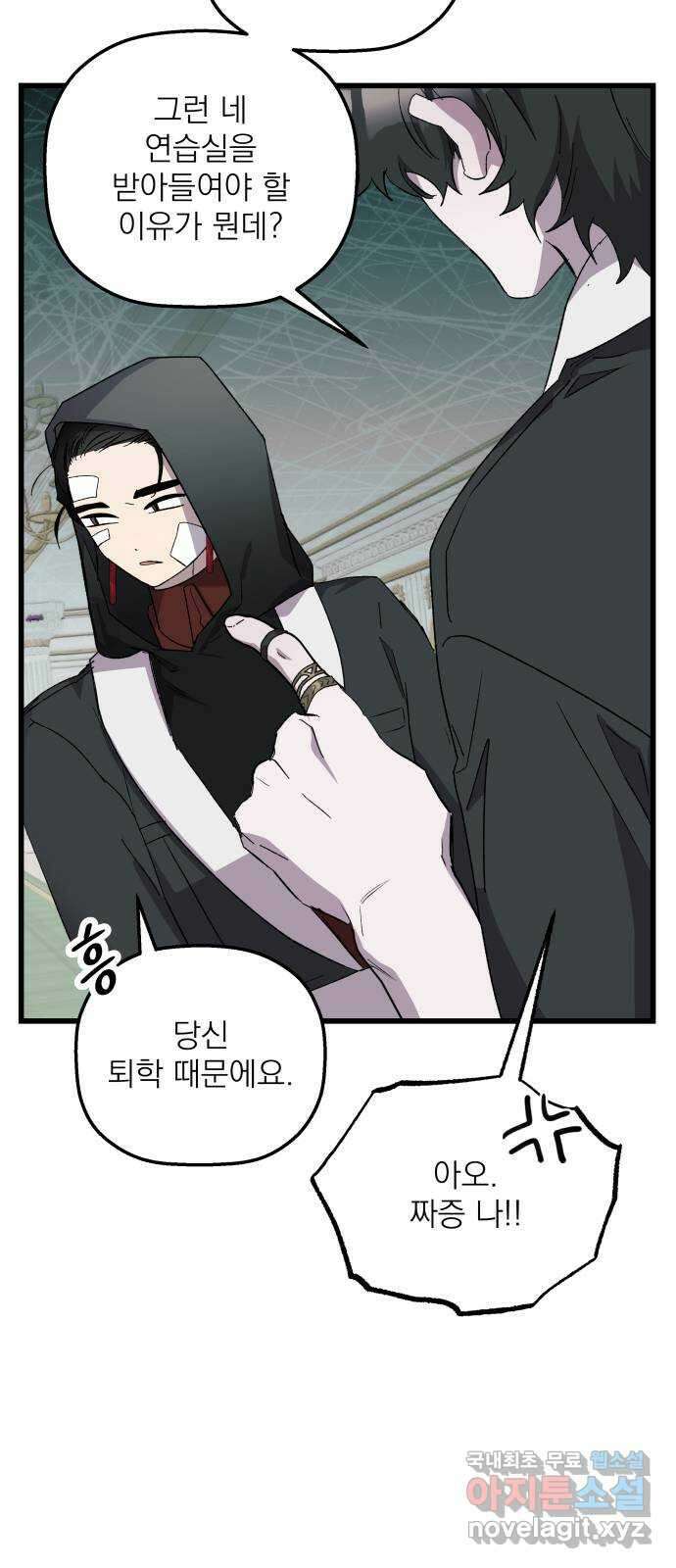 동경과 거짓말 33화 8