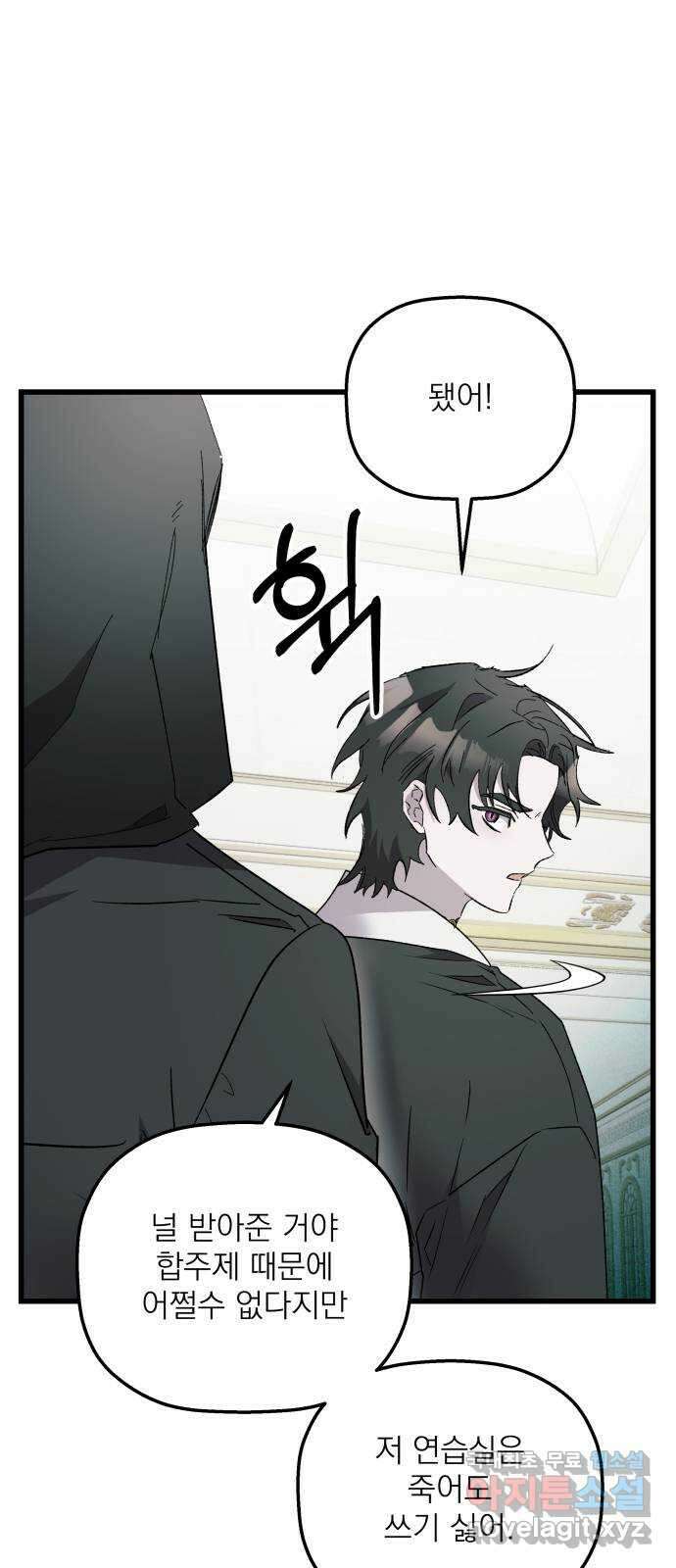 동경과 거짓말 33화 9