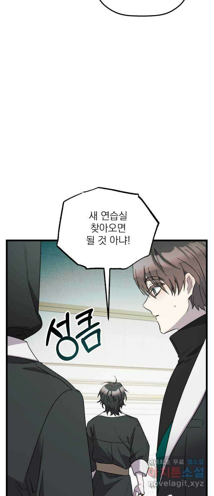 동경과 거짓말 33화 10