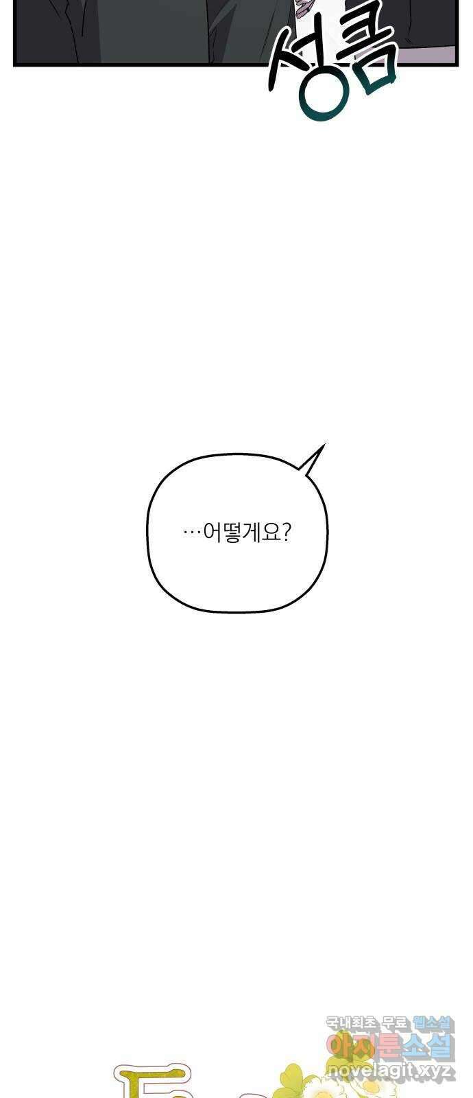 동경과 거짓말 33화 11
