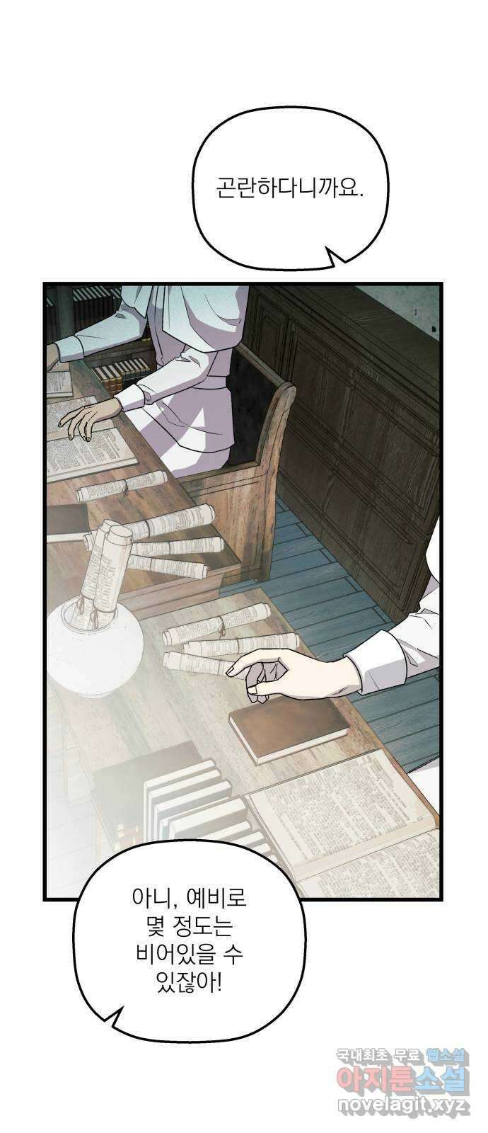 동경과 거짓말 33화 13