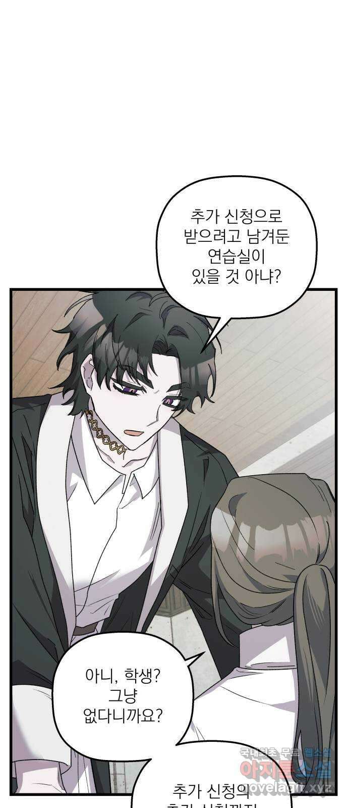 동경과 거짓말 33화 14