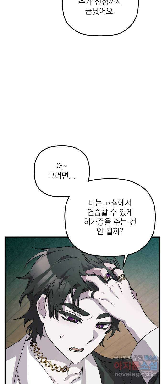 동경과 거짓말 33화 15