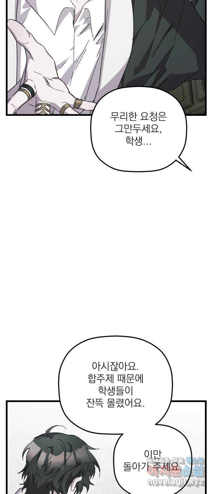동경과 거짓말 33화 16