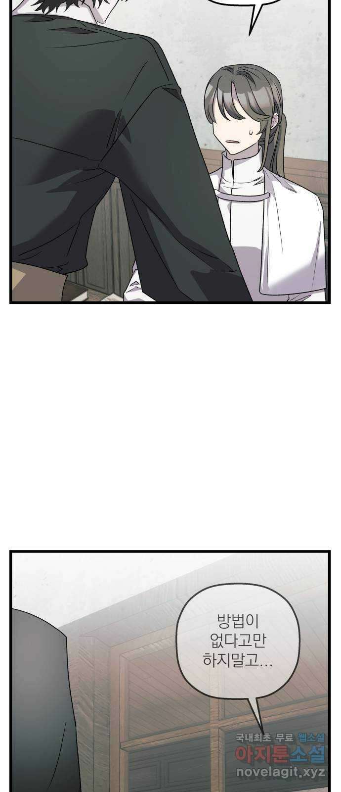 동경과 거짓말 33화 17