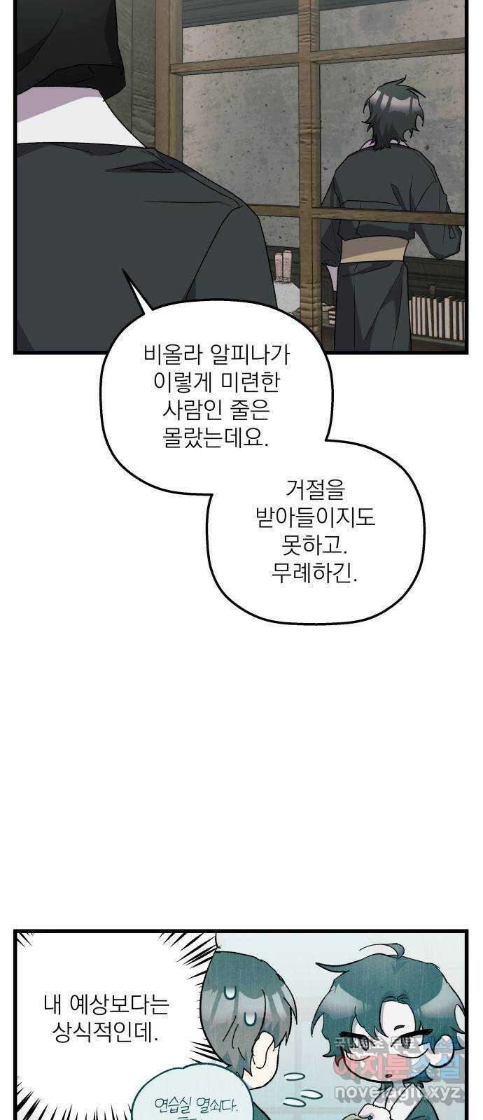 동경과 거짓말 33화 18