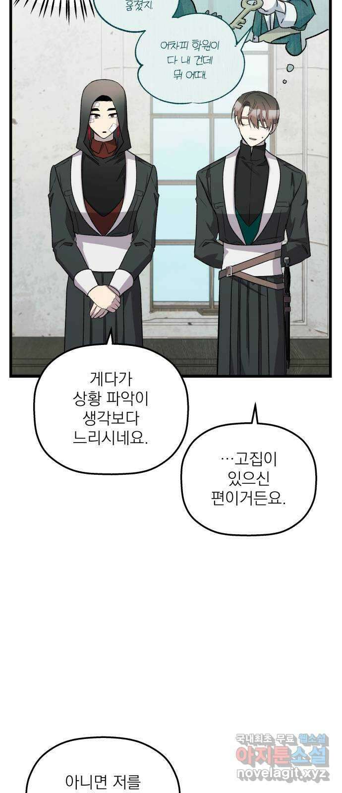 동경과 거짓말 33화 19
