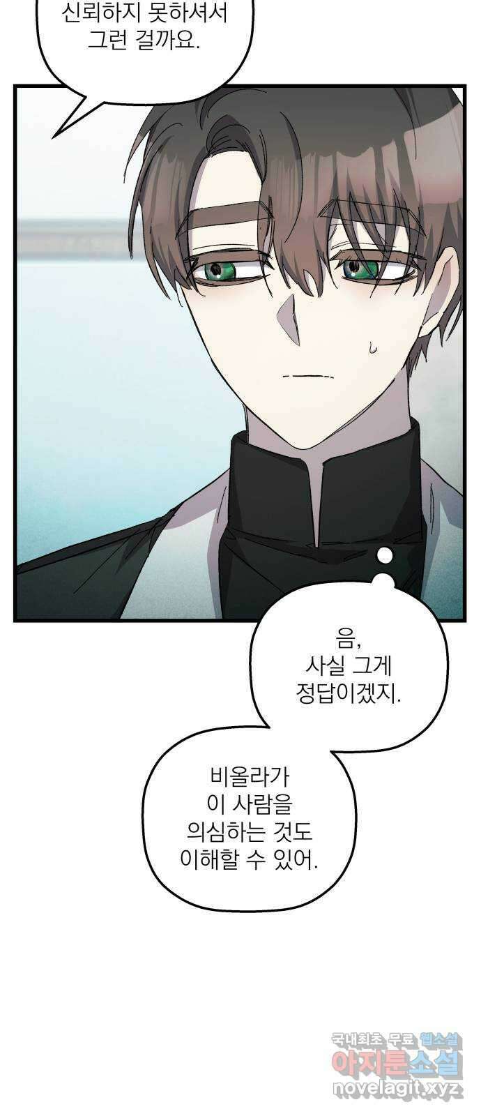 동경과 거짓말 33화 20