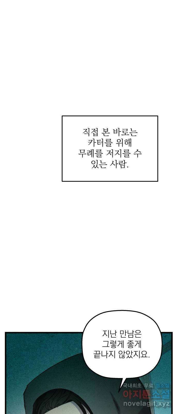 동경과 거짓말 33화 22
