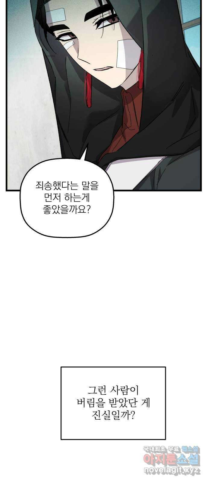 동경과 거짓말 33화 23