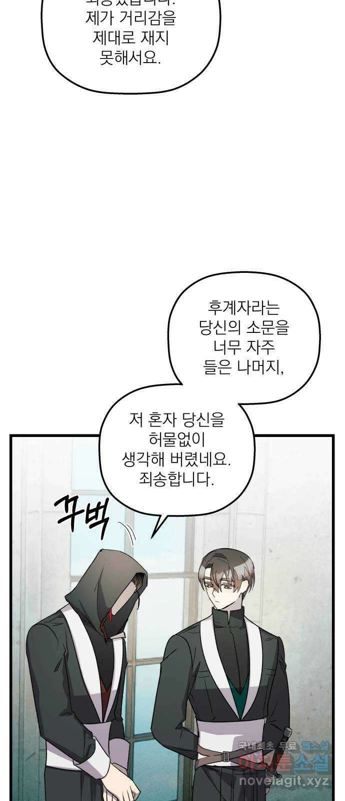 동경과 거짓말 33화 25