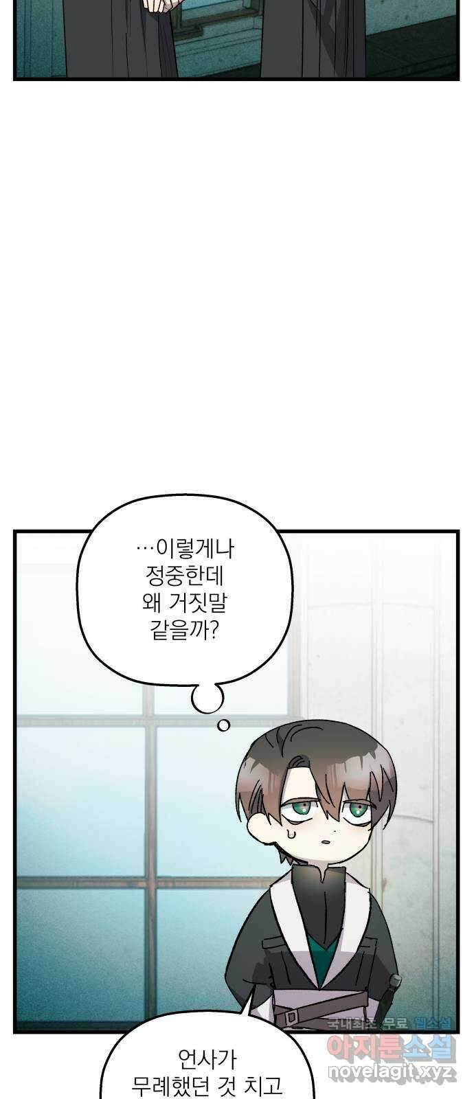 동경과 거짓말 33화 26