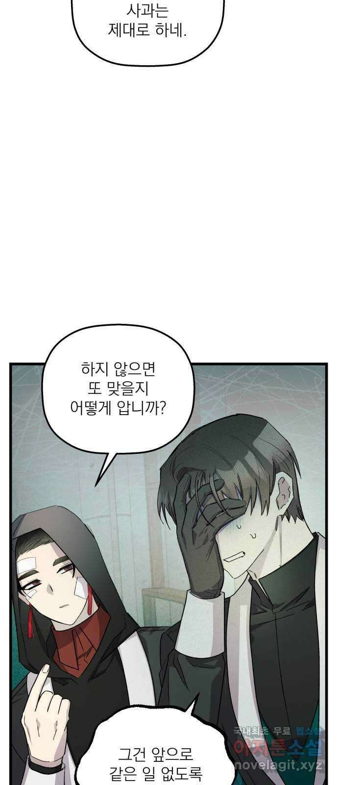 동경과 거짓말 33화 27