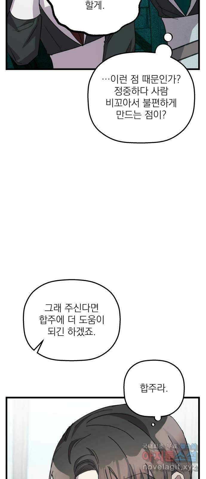 동경과 거짓말 33화 28