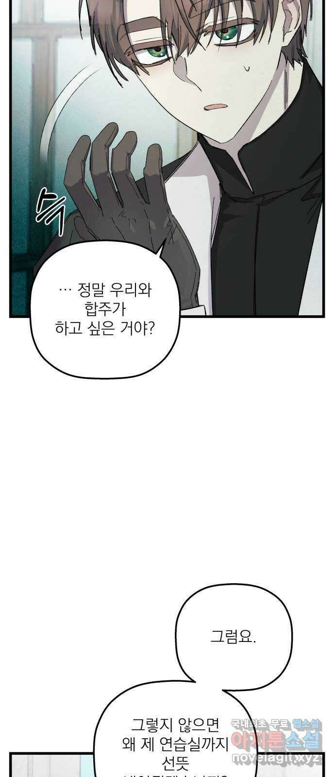 동경과 거짓말 33화 29