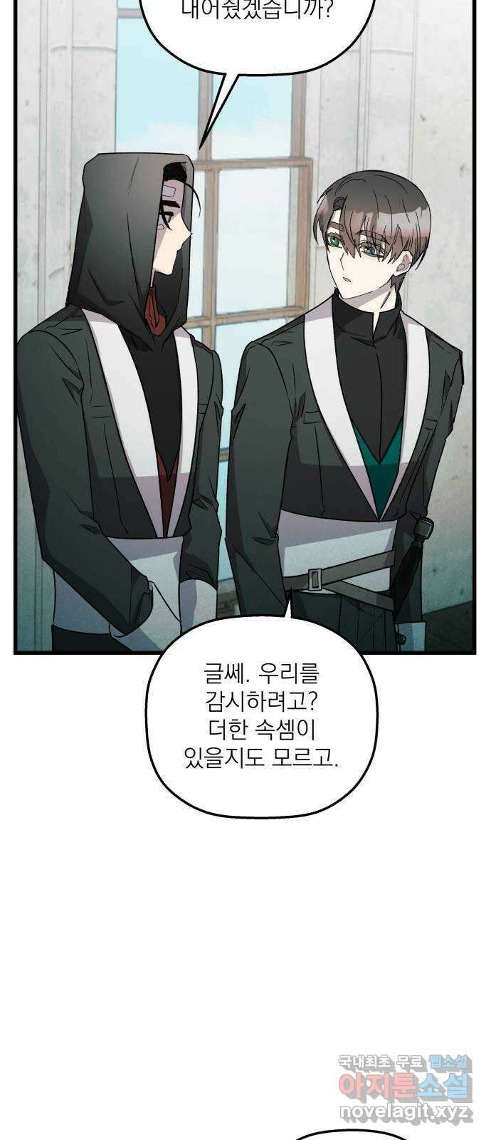 동경과 거짓말 33화 30