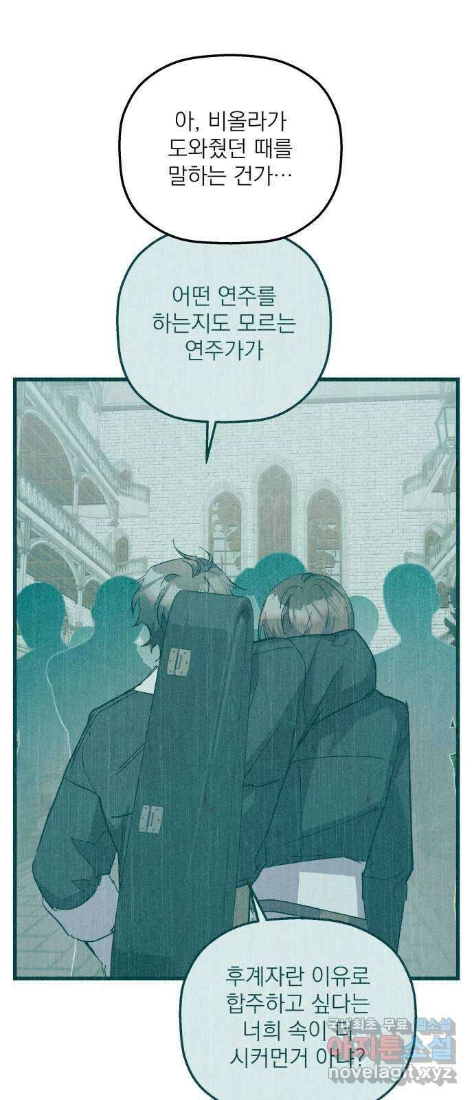 동경과 거짓말 33화 33