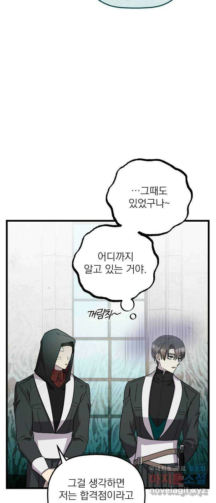 동경과 거짓말 33화 34
