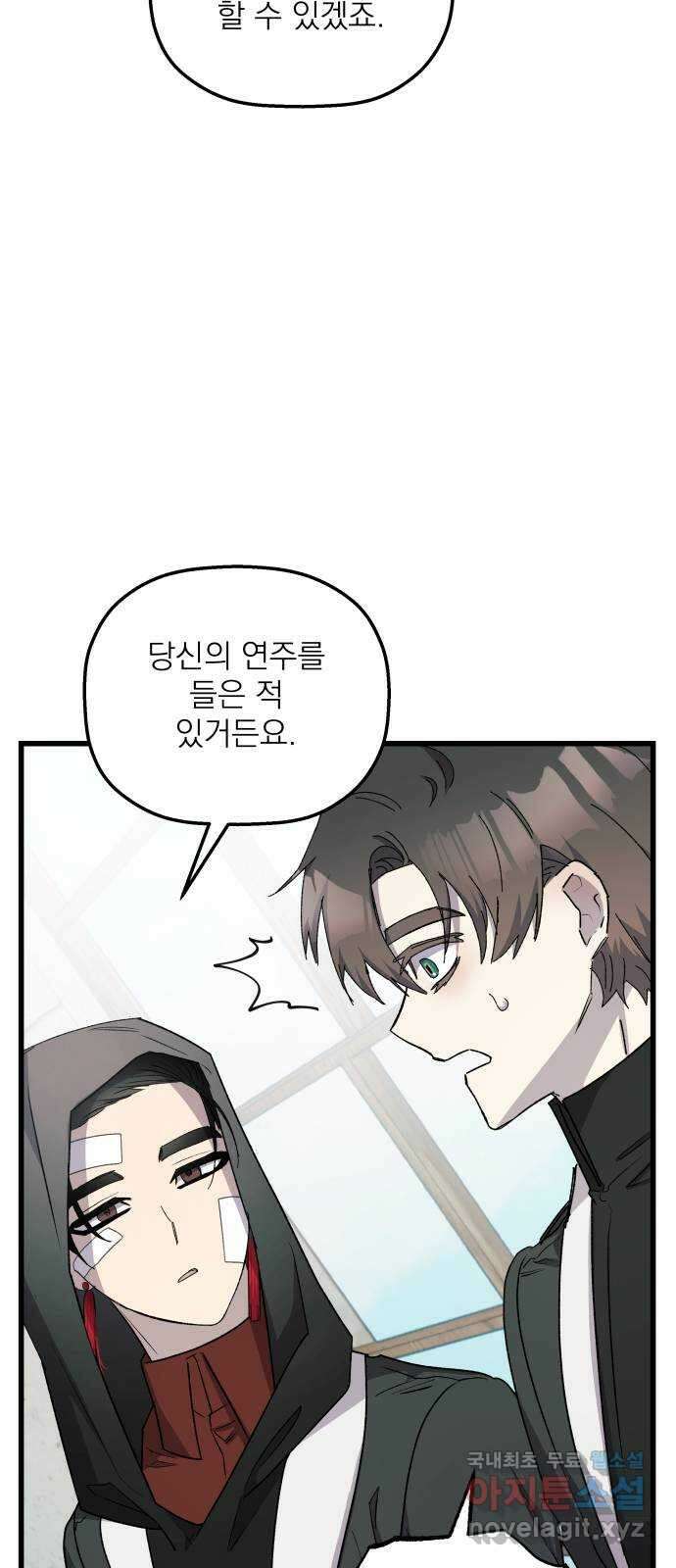 동경과 거짓말 33화 35