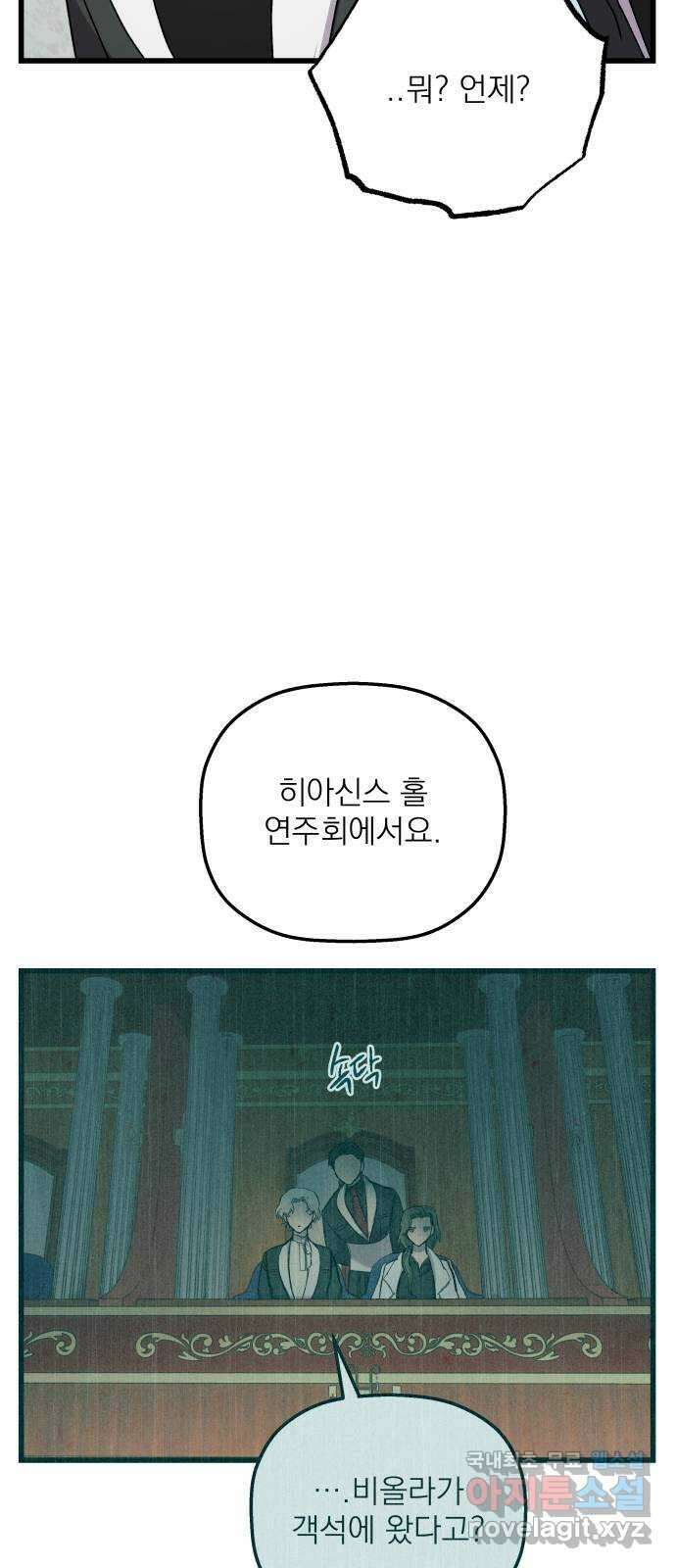 동경과 거짓말 33화 36