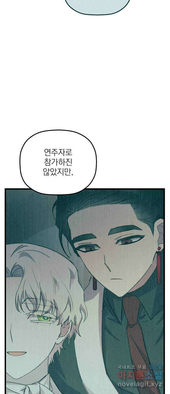 동경과 거짓말 33화 37