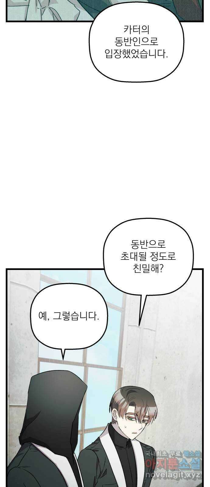 동경과 거짓말 33화 38