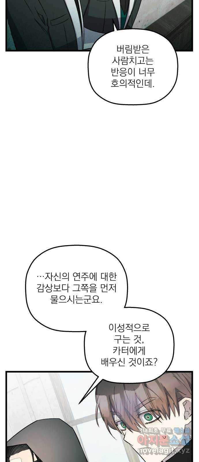 동경과 거짓말 33화 39