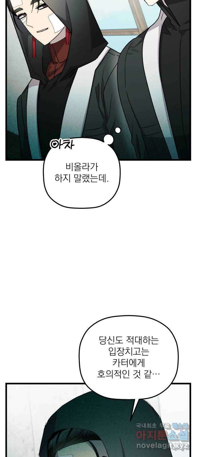 동경과 거짓말 33화 40