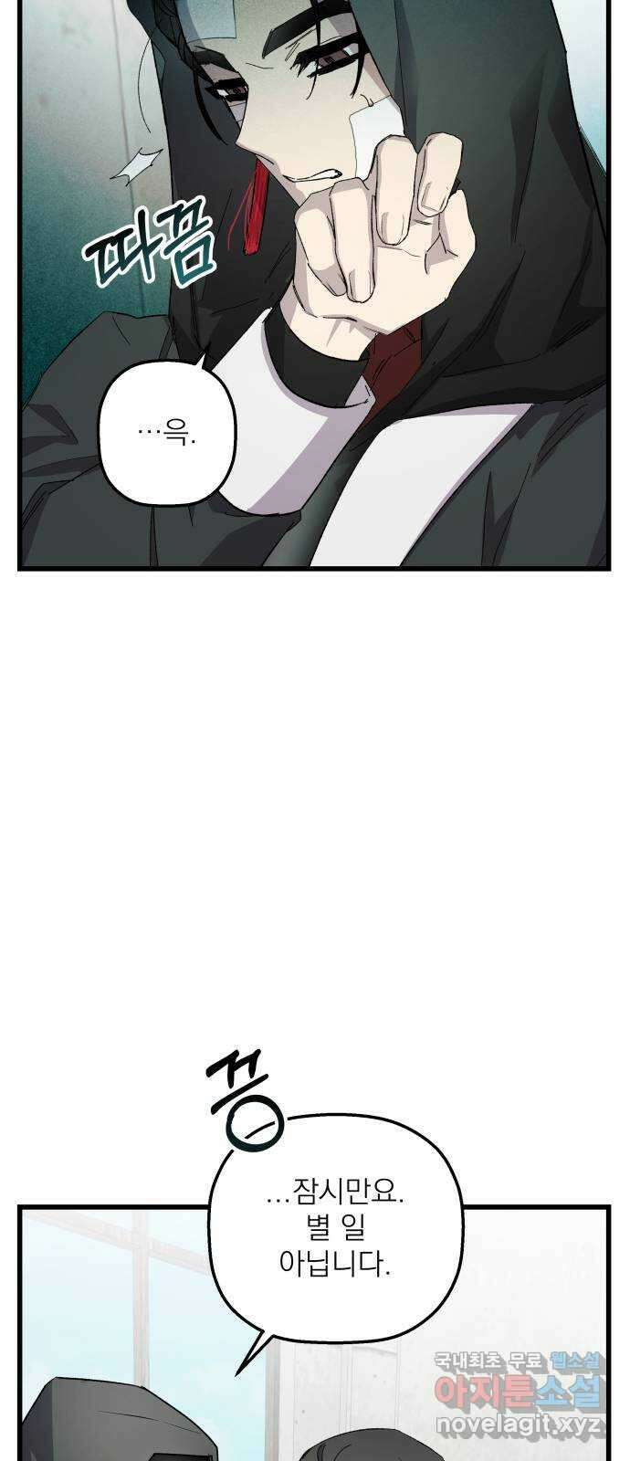 동경과 거짓말 33화 41