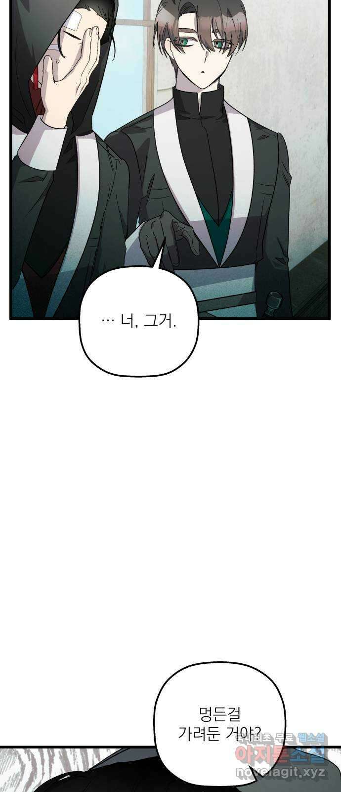 동경과 거짓말 33화 42