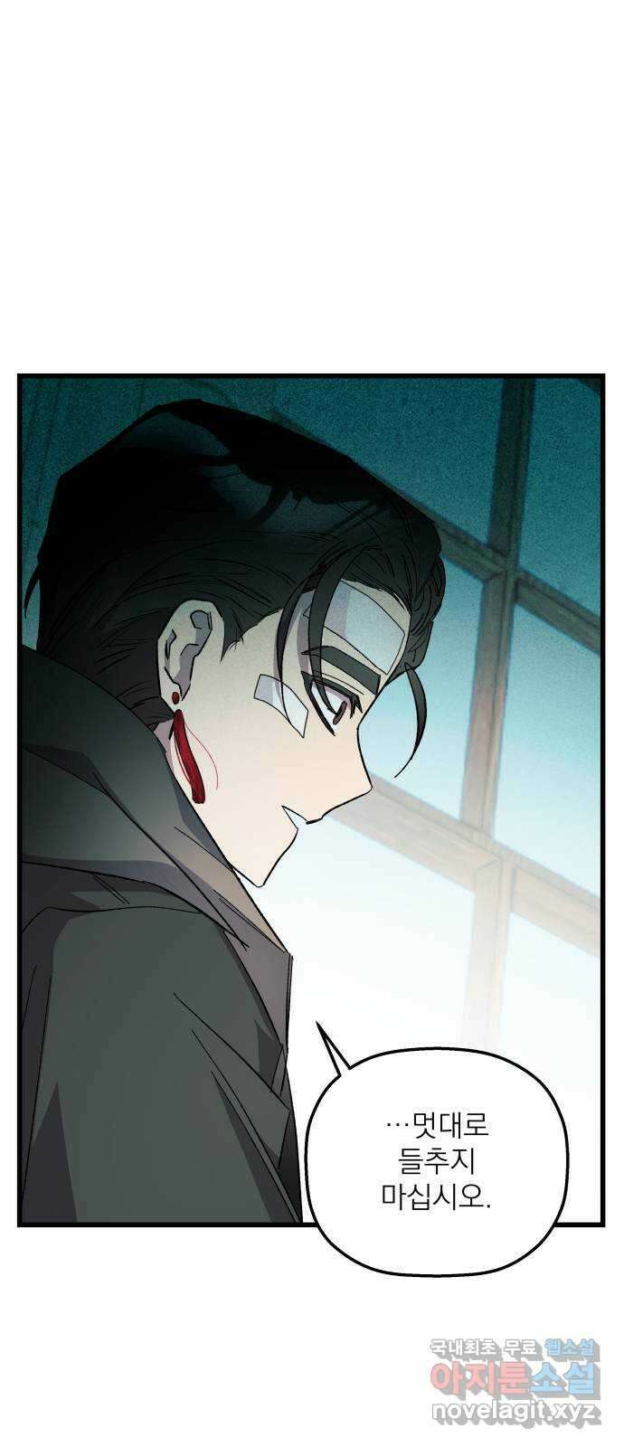 동경과 거짓말 33화 45