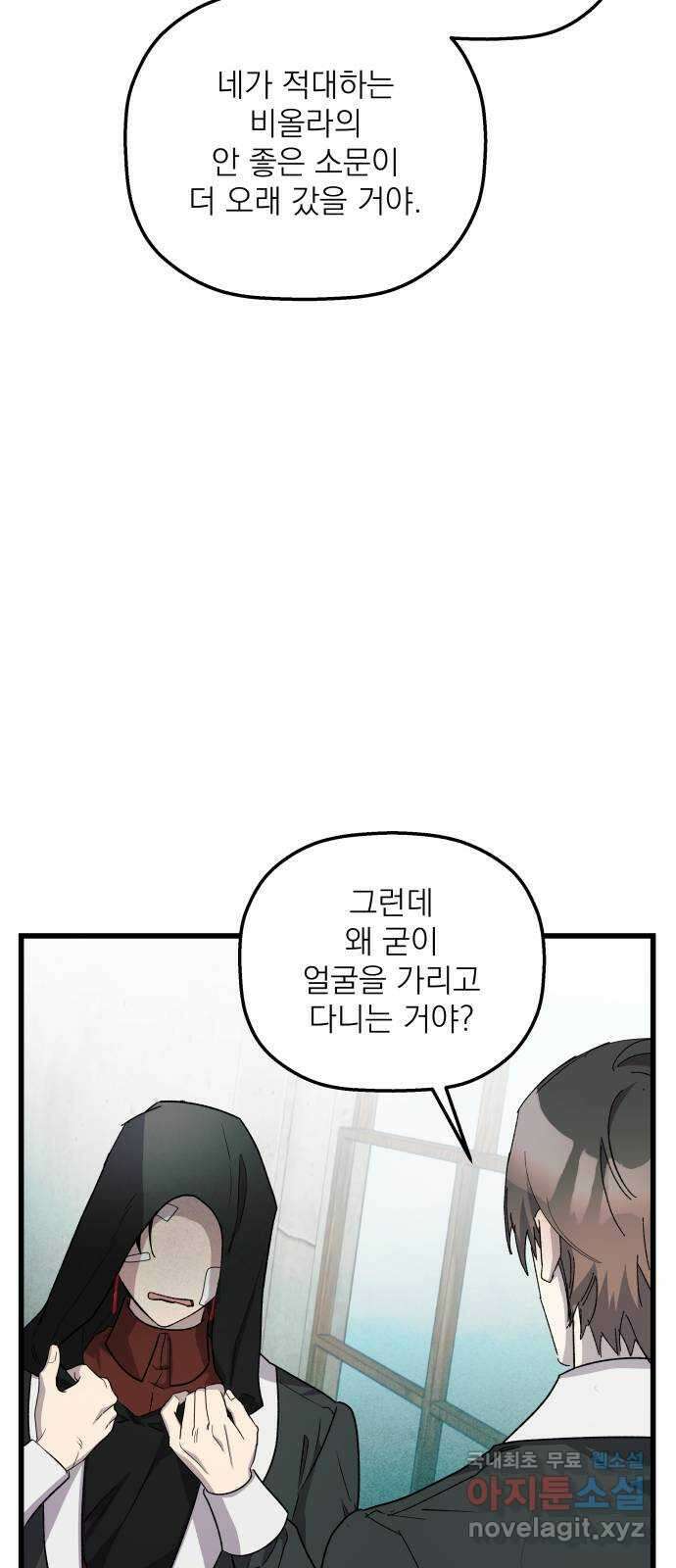 동경과 거짓말 33화 47