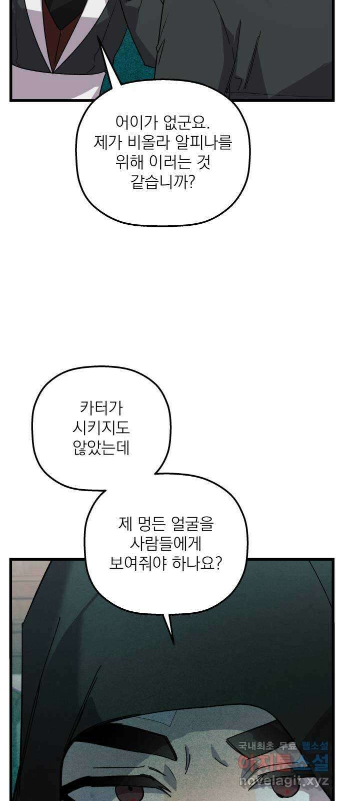 동경과 거짓말 33화 48