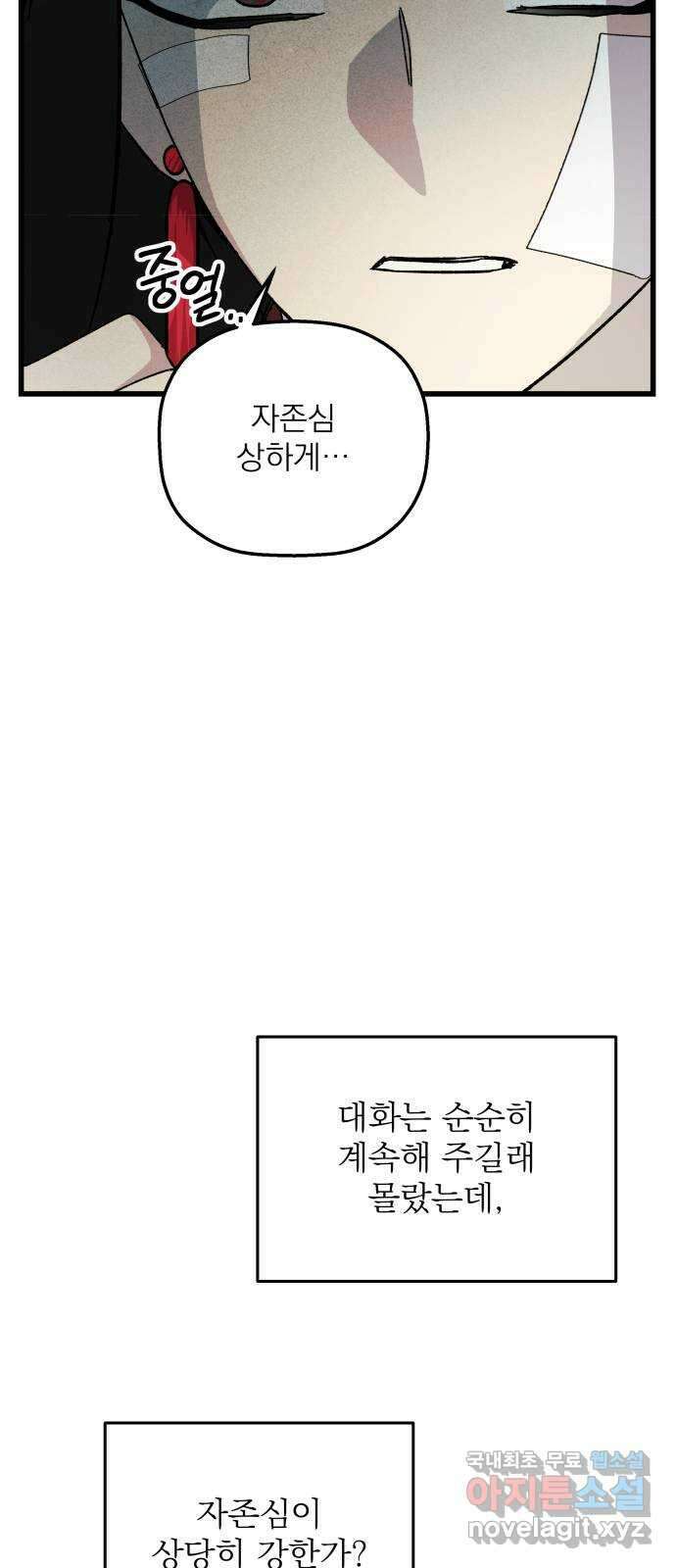 동경과 거짓말 33화 49