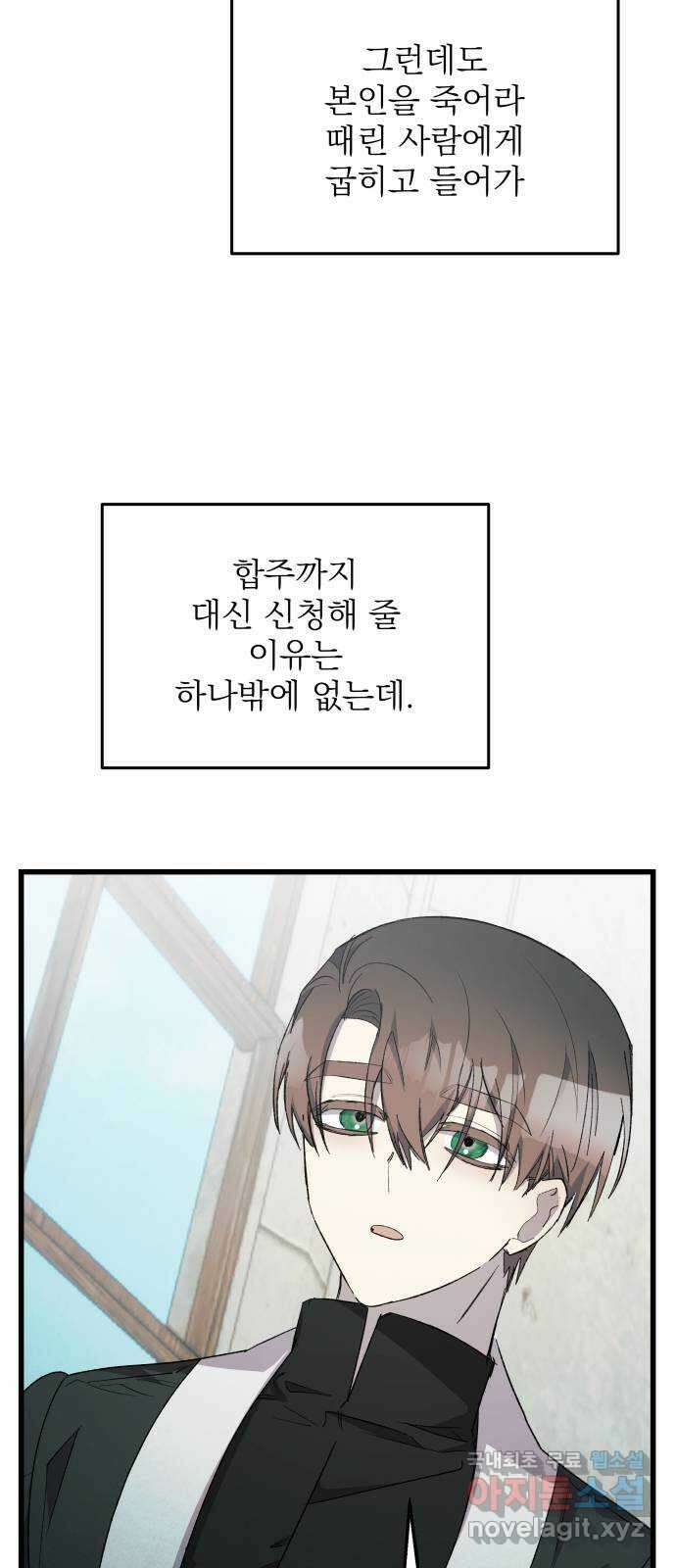 동경과 거짓말 33화 51