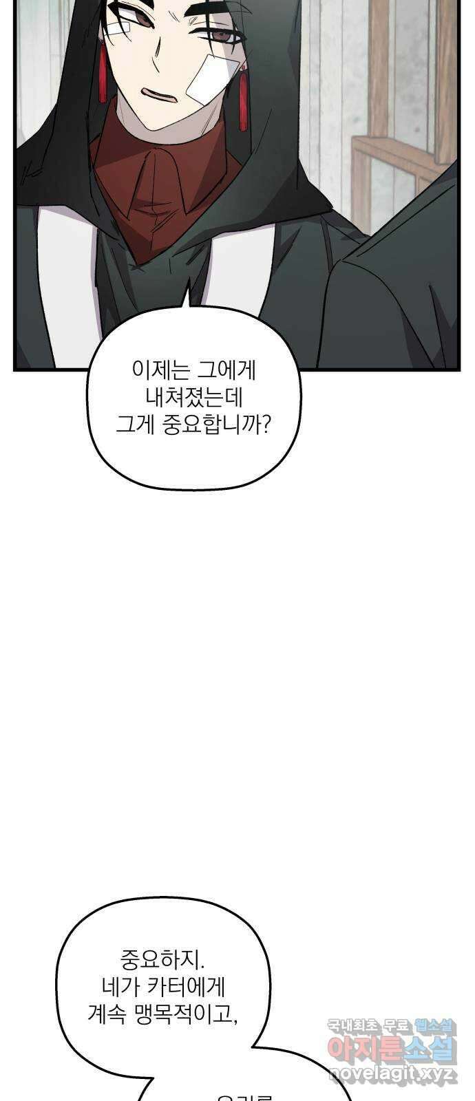 동경과 거짓말 33화 53