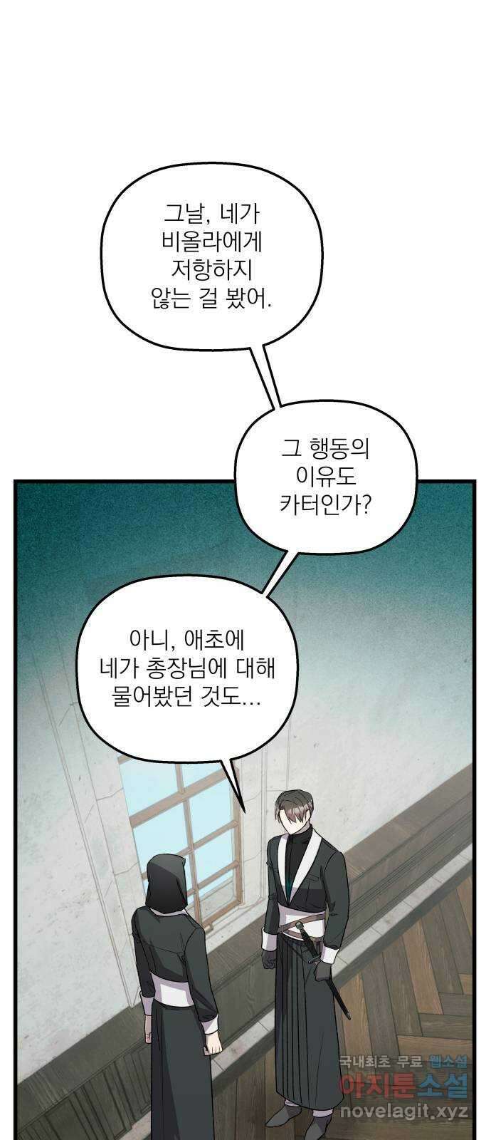 동경과 거짓말 33화 55