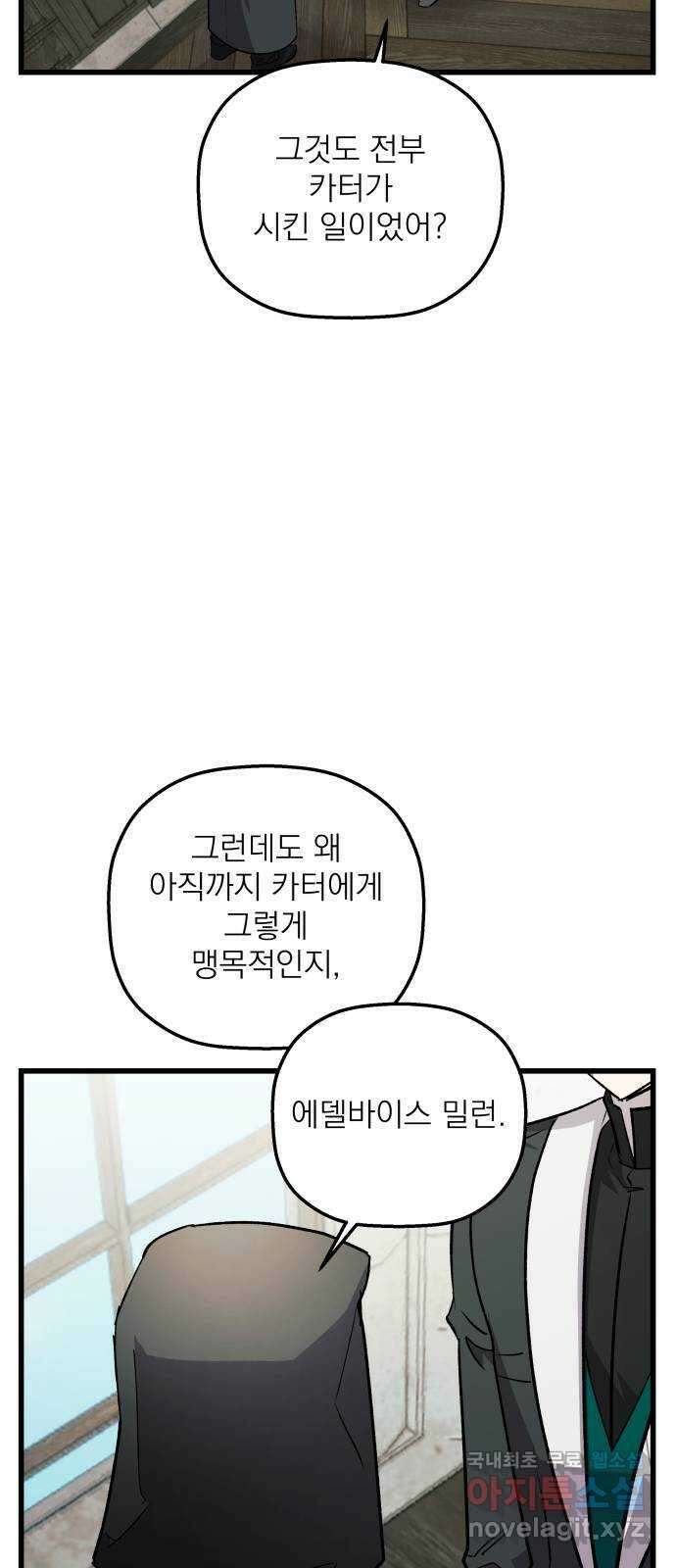 동경과 거짓말 33화 56