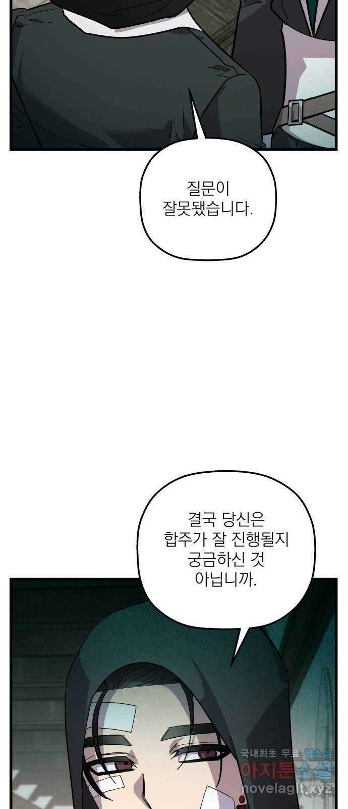 동경과 거짓말 33화 57