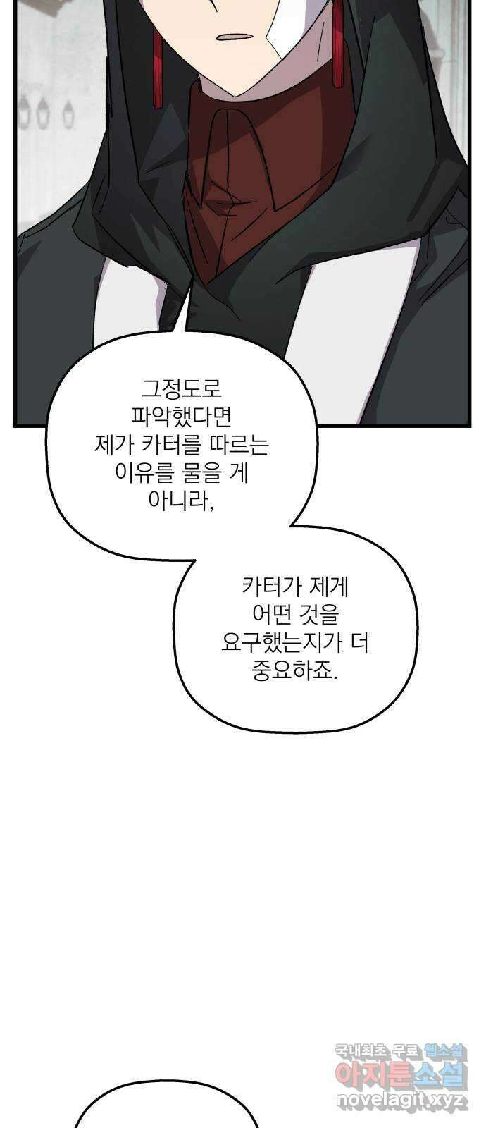 동경과 거짓말 33화 58
