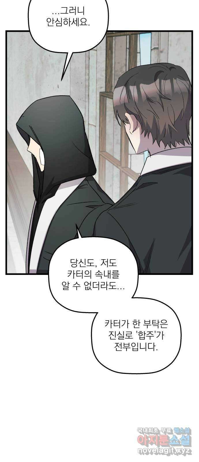 동경과 거짓말 33화 59