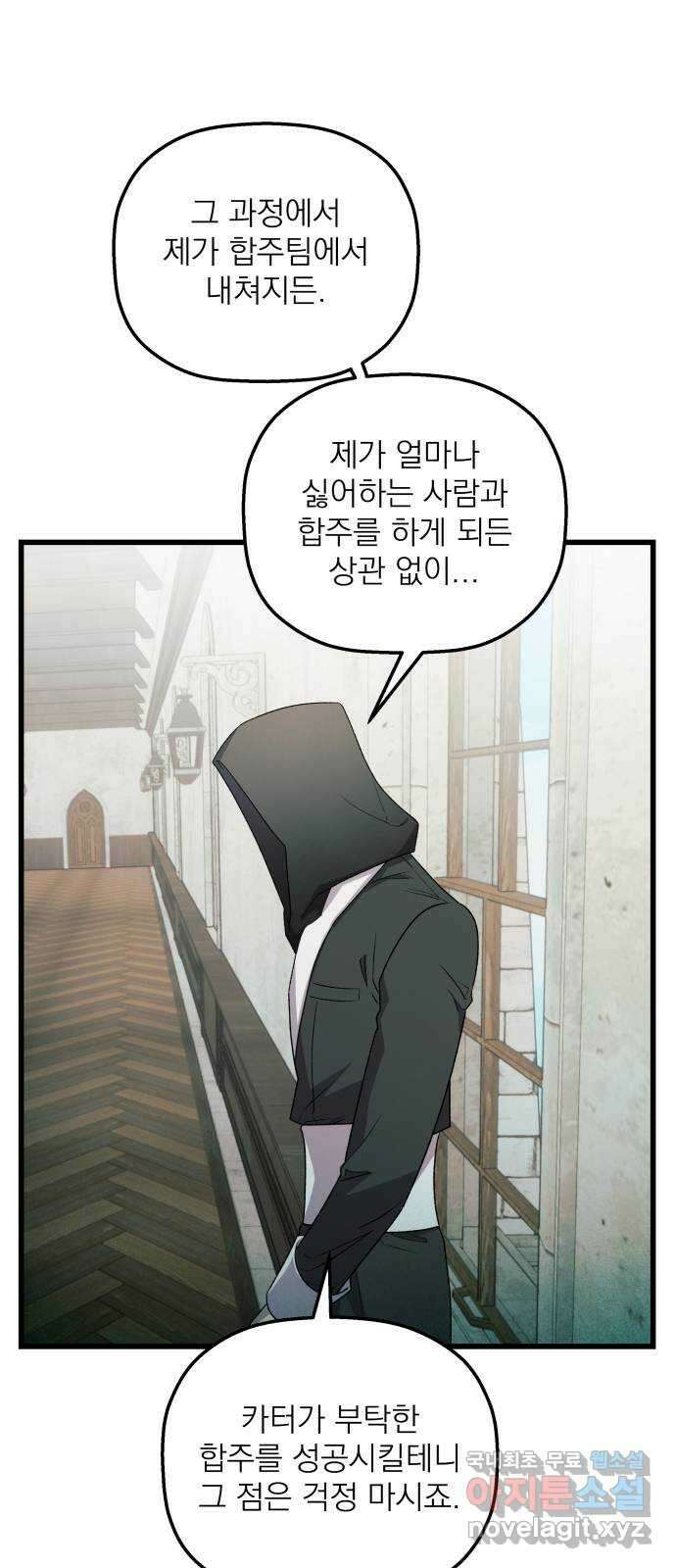 동경과 거짓말 33화 60