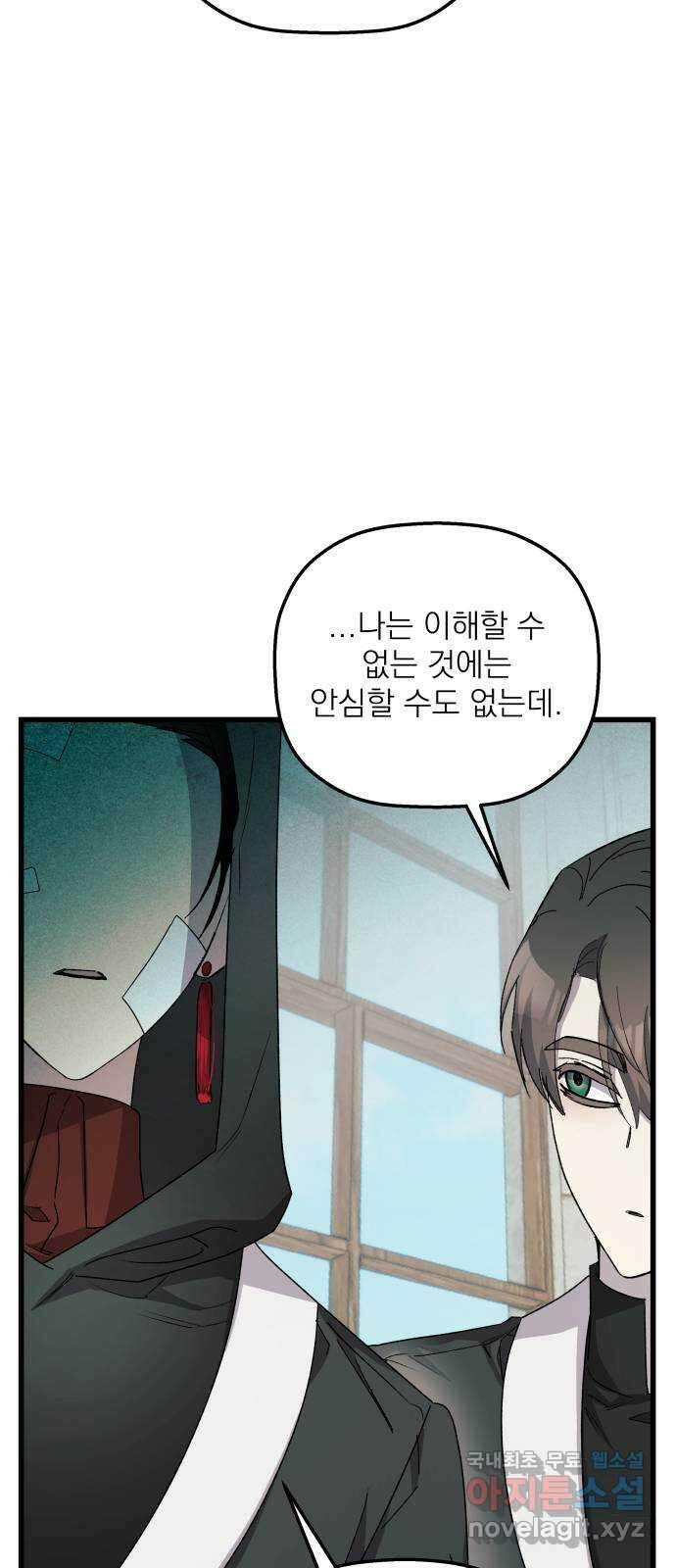 동경과 거짓말 33화 61